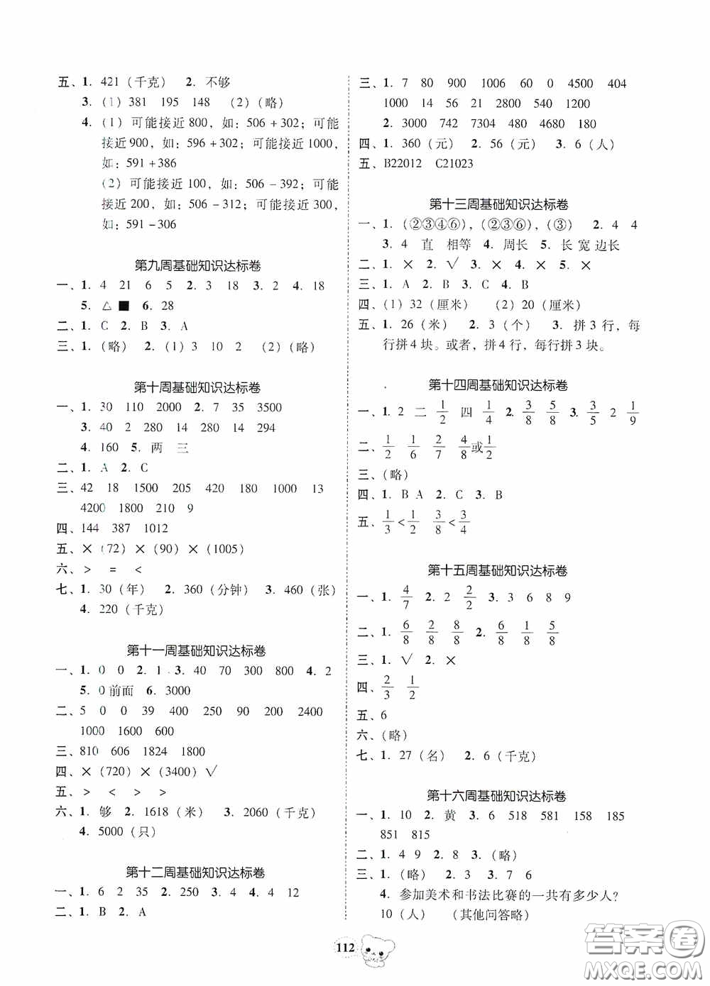 南方出版?zhèn)髅?020名校好卷黃岡測(cè)試題精編三年級(jí)數(shù)學(xué)上冊(cè)答案