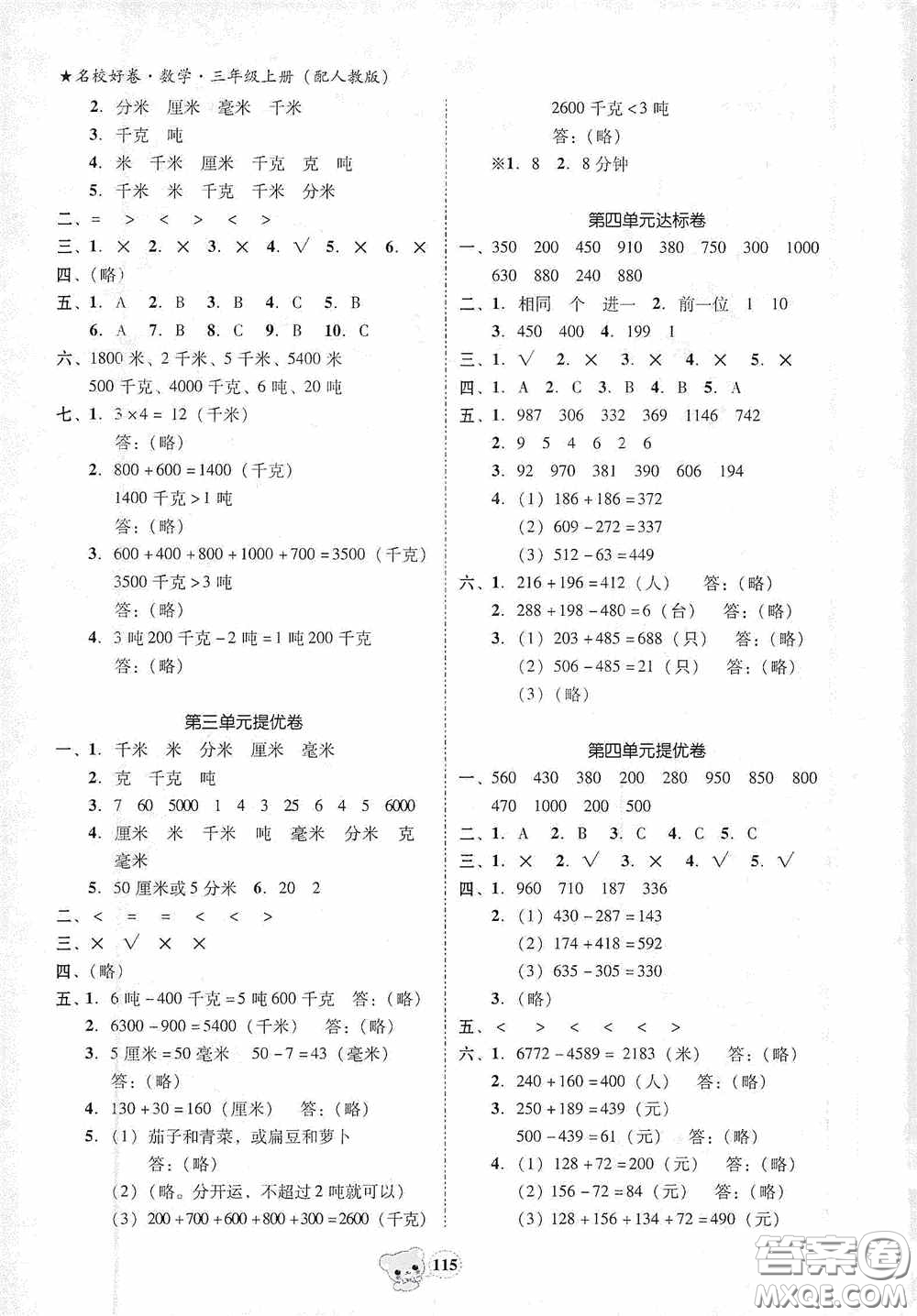 南方出版?zhèn)髅?020名校好卷黃岡測(cè)試題精編三年級(jí)數(shù)學(xué)上冊(cè)答案