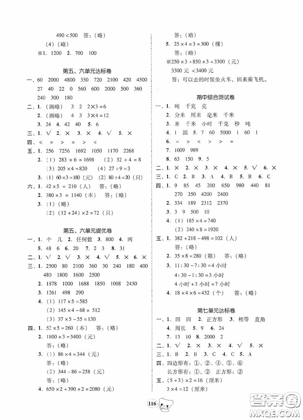 南方出版?zhèn)髅?020名校好卷黃岡測(cè)試題精編三年級(jí)數(shù)學(xué)上冊(cè)答案