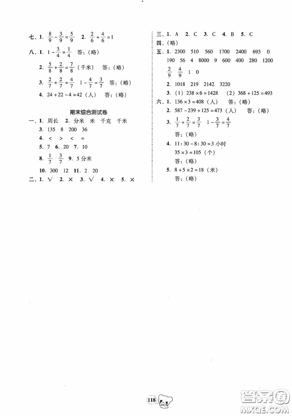 南方出版?zhèn)髅?020名校好卷黃岡測(cè)試題精編三年級(jí)數(shù)學(xué)上冊(cè)答案