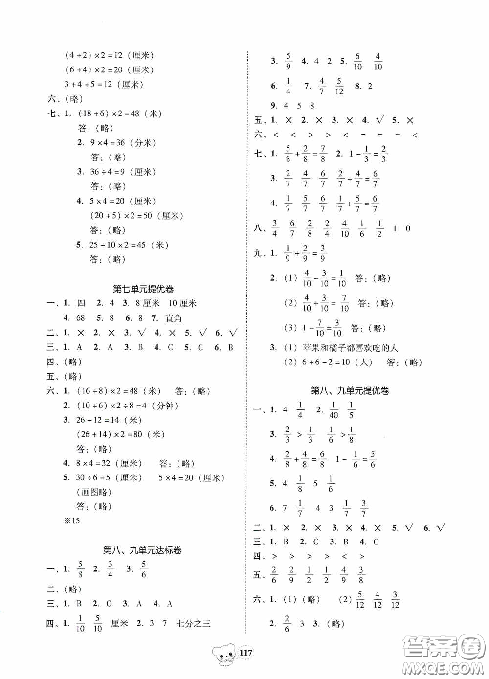 南方出版?zhèn)髅?020名校好卷黃岡測(cè)試題精編三年級(jí)數(shù)學(xué)上冊(cè)答案