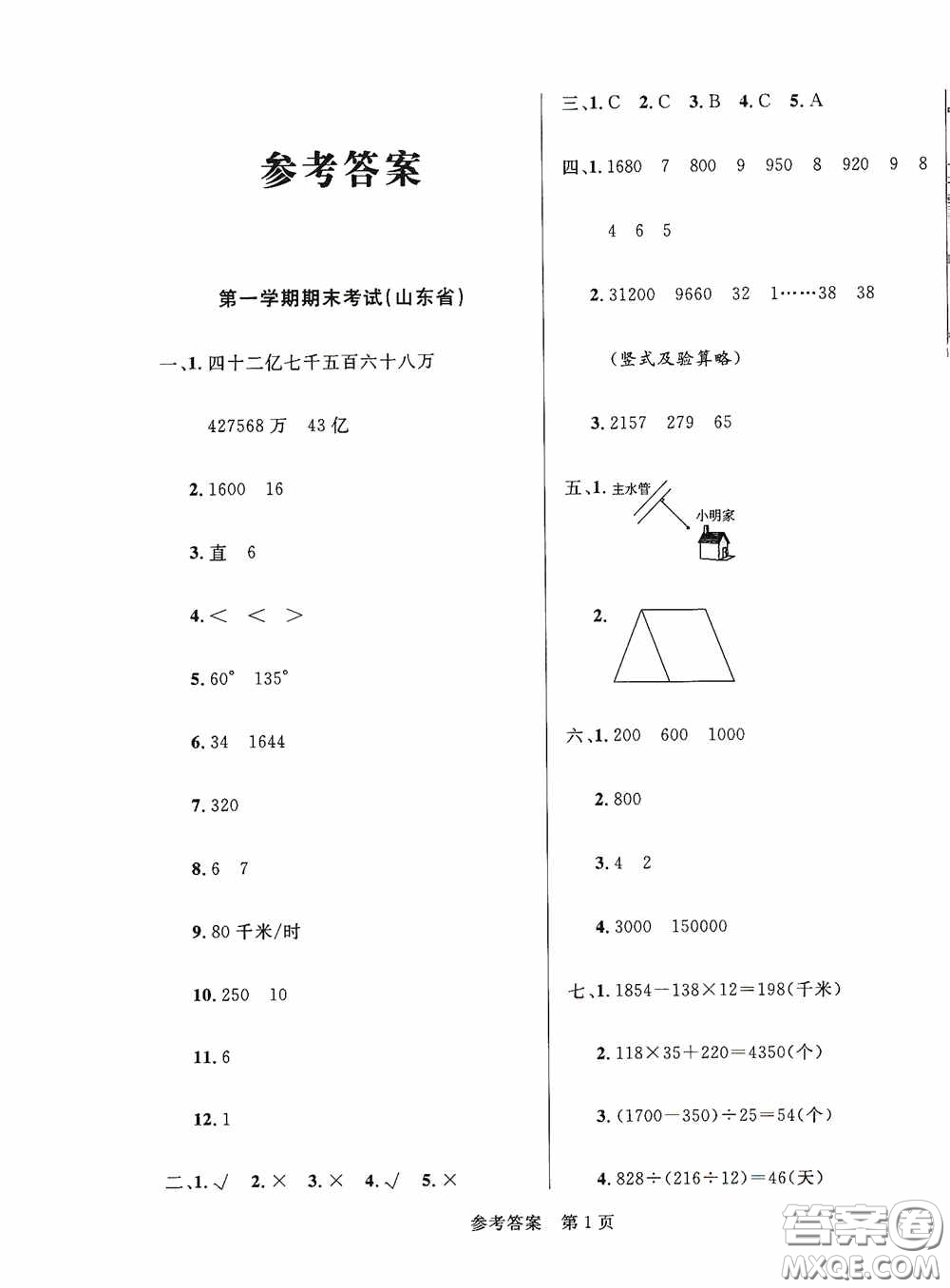 2020秋最新全國百所重點小學(xué)期末考試真題精選四年級數(shù)學(xué)上冊答案