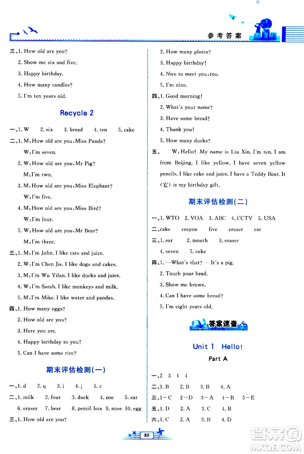 人民教育出版社2020年陽(yáng)光課堂金牌練習(xí)冊(cè)英語(yǔ)三年級(jí)上冊(cè)人教版答案