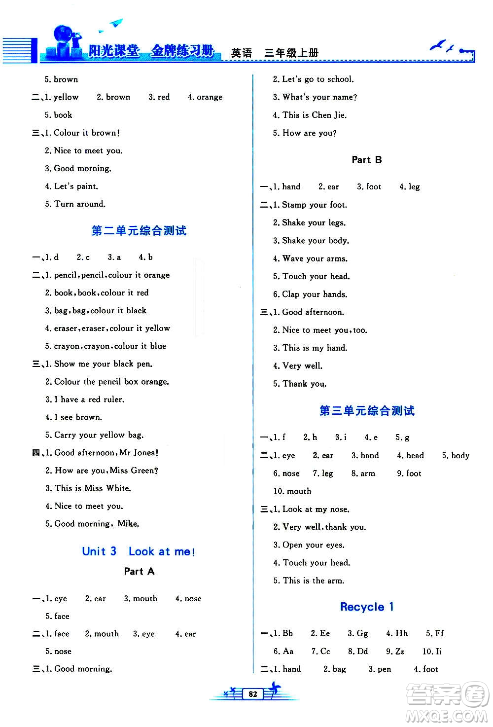 人民教育出版社2020年陽(yáng)光課堂金牌練習(xí)冊(cè)英語(yǔ)三年級(jí)上冊(cè)人教版答案