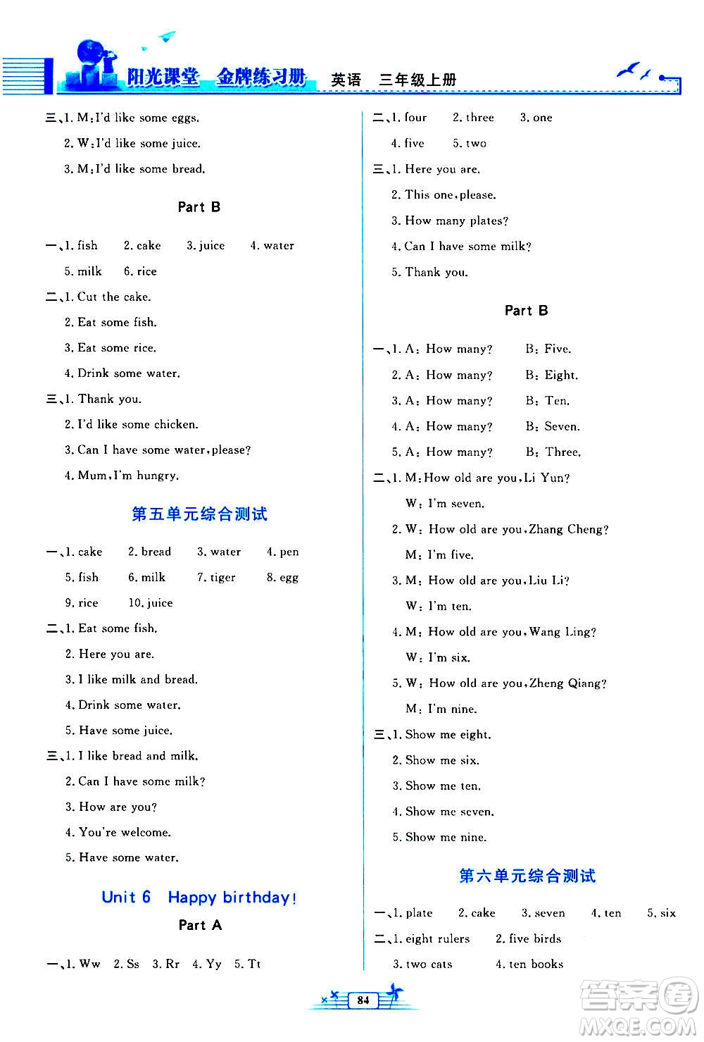 人民教育出版社2020年陽(yáng)光課堂金牌練習(xí)冊(cè)英語(yǔ)三年級(jí)上冊(cè)人教版答案