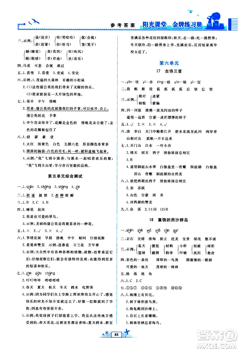 人民教育出版社2020年陽光課堂金牌練習(xí)冊語文三年級上冊人教版答案