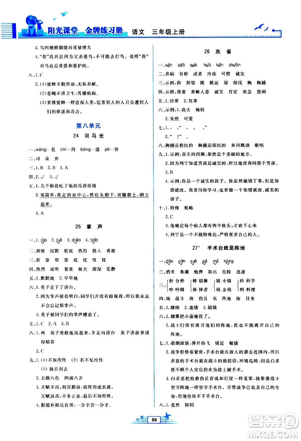 人民教育出版社2020年陽光課堂金牌練習(xí)冊語文三年級上冊人教版答案