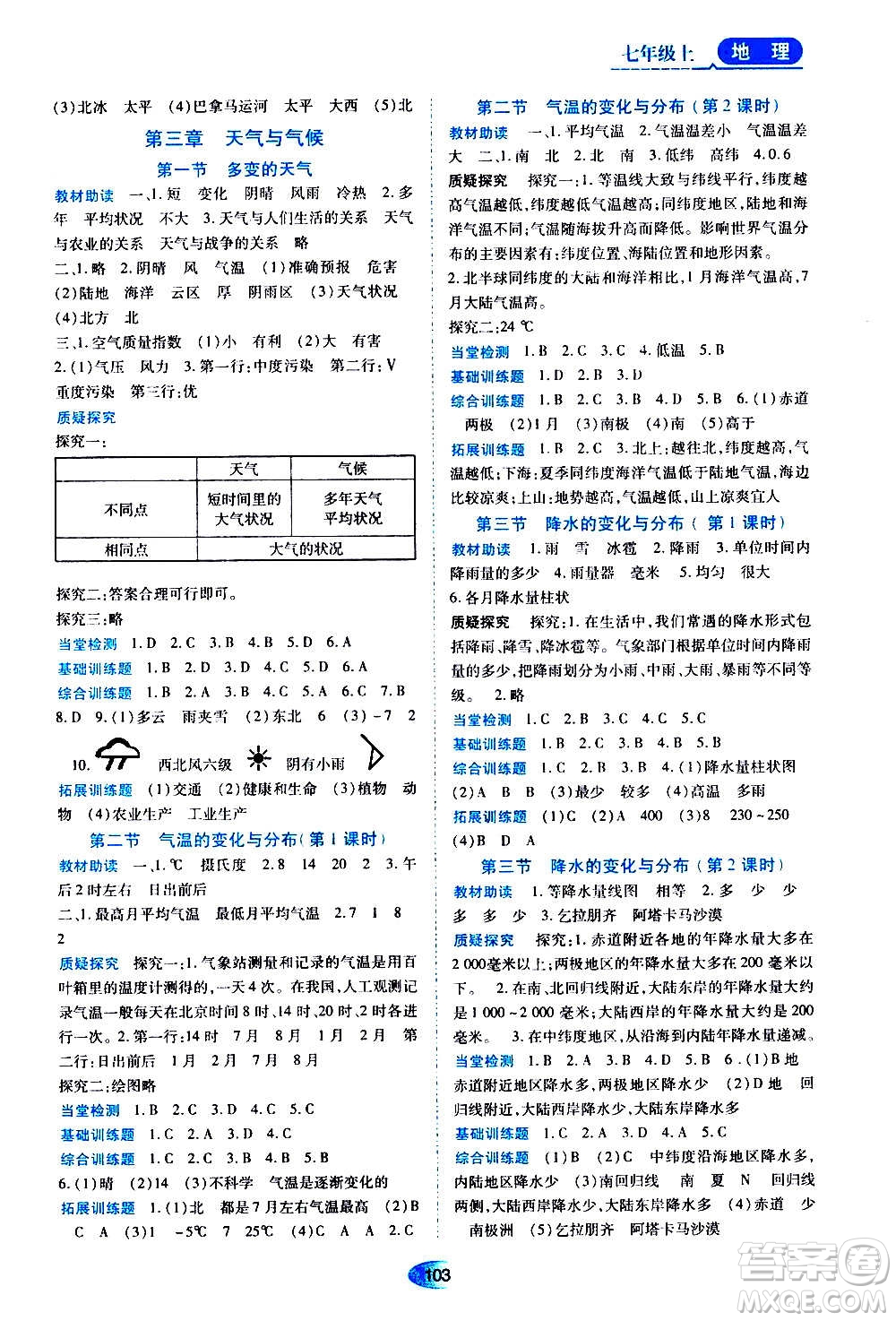 黑龍江教育出版社2020年資源與評(píng)價(jià)地理七年級(jí)上冊(cè)人教版參考答案