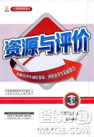 黑龍江教育出版社2020年資源與評(píng)價(jià)英語(yǔ)七年級(jí)上冊(cè)外研版參考答案