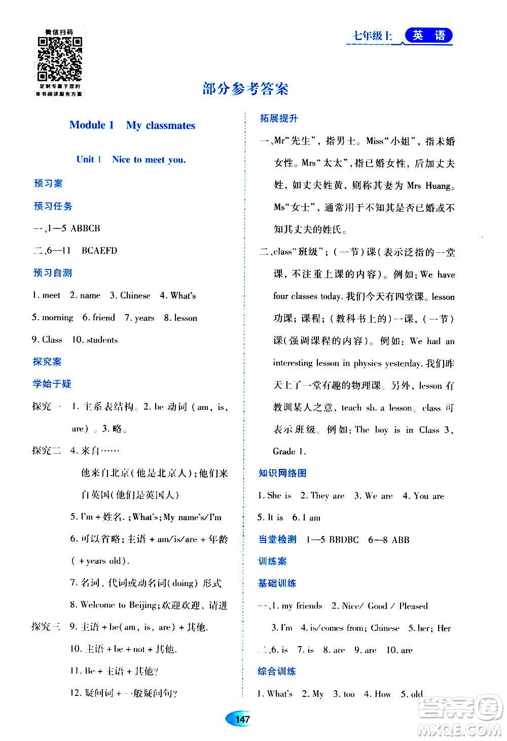 黑龍江教育出版社2020年資源與評(píng)價(jià)英語(yǔ)七年級(jí)上冊(cè)外研版參考答案