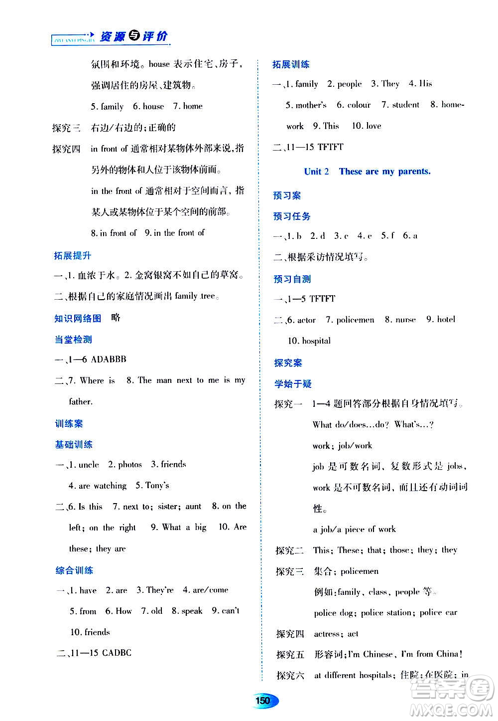 黑龍江教育出版社2020年資源與評(píng)價(jià)英語(yǔ)七年級(jí)上冊(cè)外研版參考答案