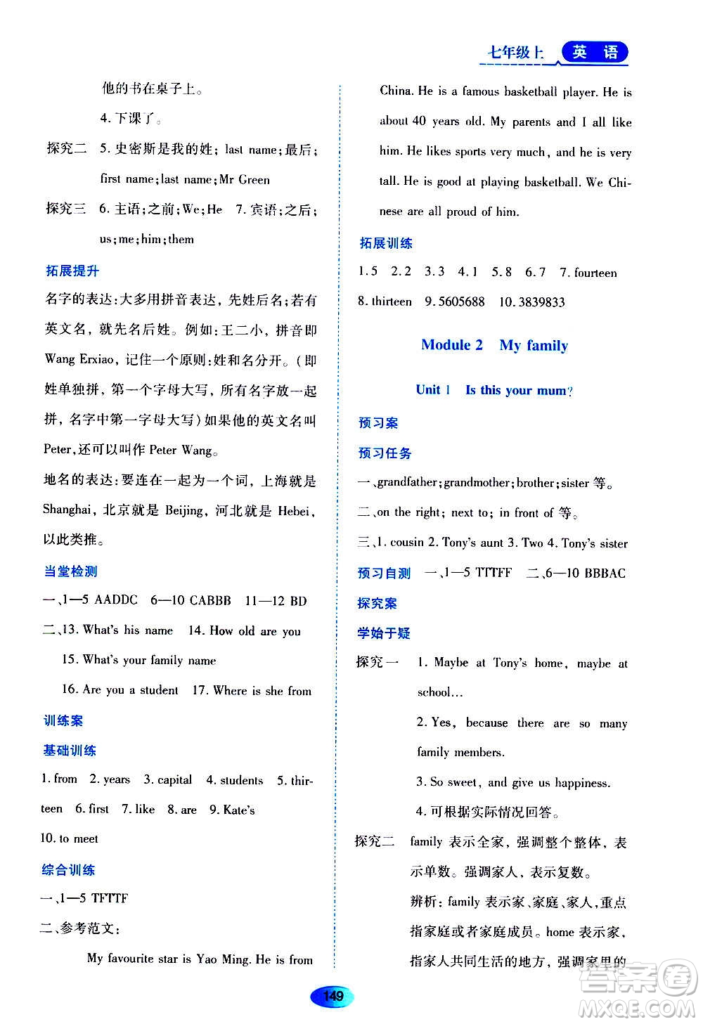 黑龍江教育出版社2020年資源與評(píng)價(jià)英語(yǔ)七年級(jí)上冊(cè)外研版參考答案