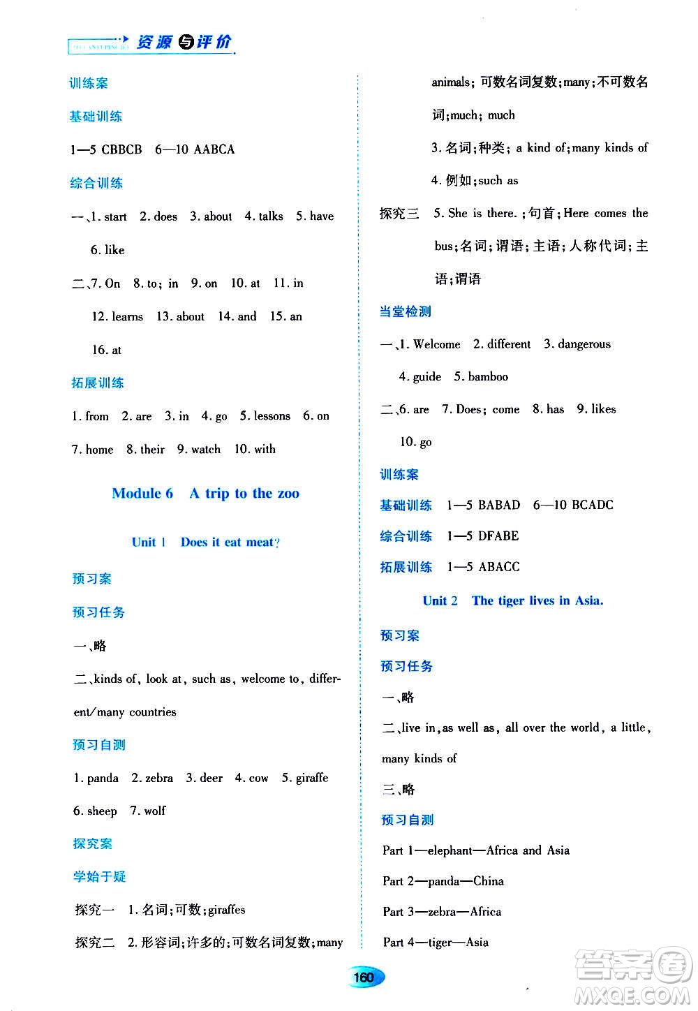 黑龍江教育出版社2020年資源與評(píng)價(jià)英語(yǔ)七年級(jí)上冊(cè)外研版參考答案