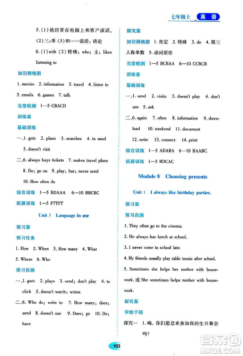 黑龍江教育出版社2020年資源與評(píng)價(jià)英語(yǔ)七年級(jí)上冊(cè)外研版參考答案