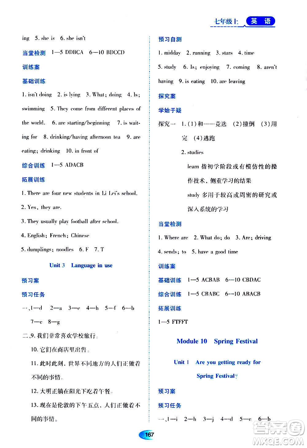 黑龍江教育出版社2020年資源與評(píng)價(jià)英語(yǔ)七年級(jí)上冊(cè)外研版參考答案