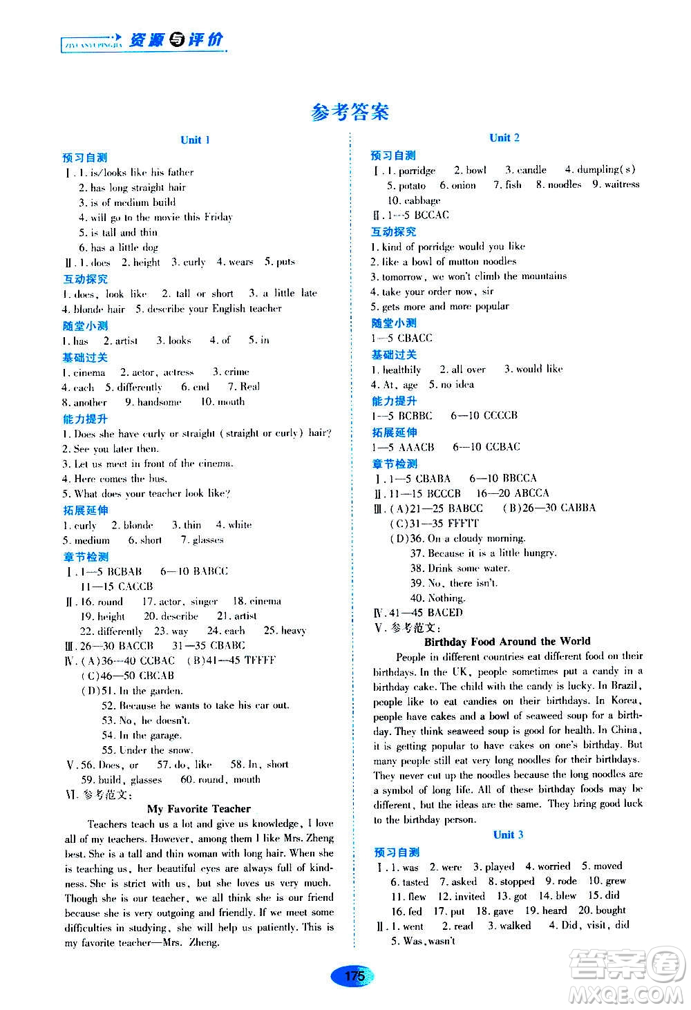 黑龍江教育出版社2020年資源與評(píng)價(jià)英語(yǔ)七年級(jí)上冊(cè)山教版參考答案