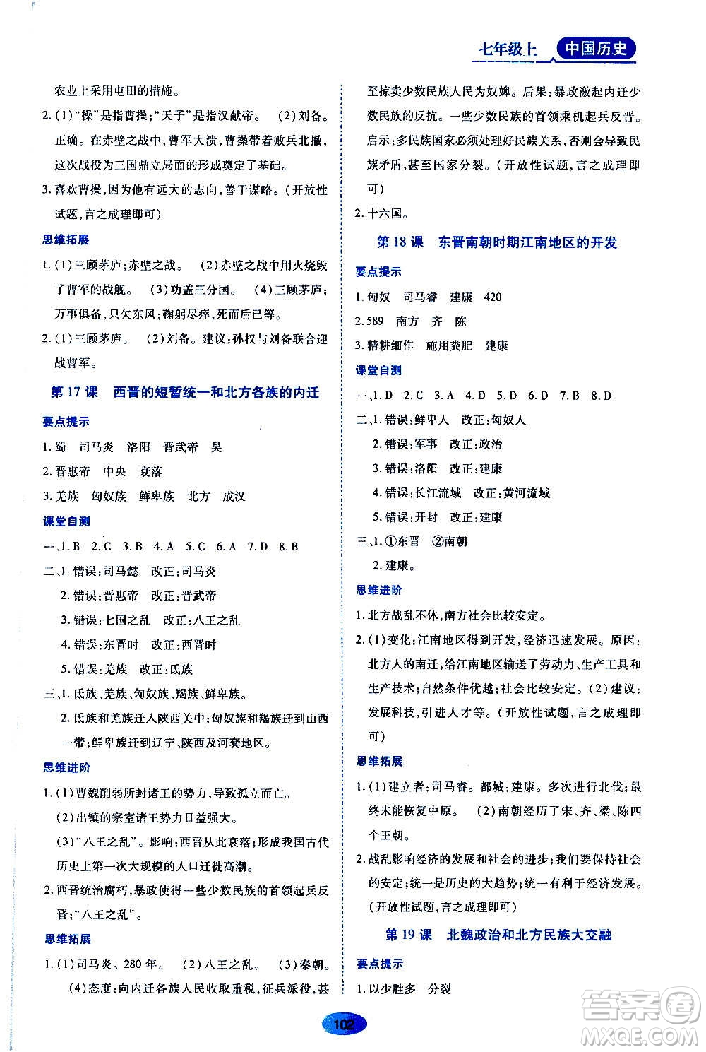 黑龍江教育出版社2020年資源與評價中國歷史七年級上冊人教版參考答案