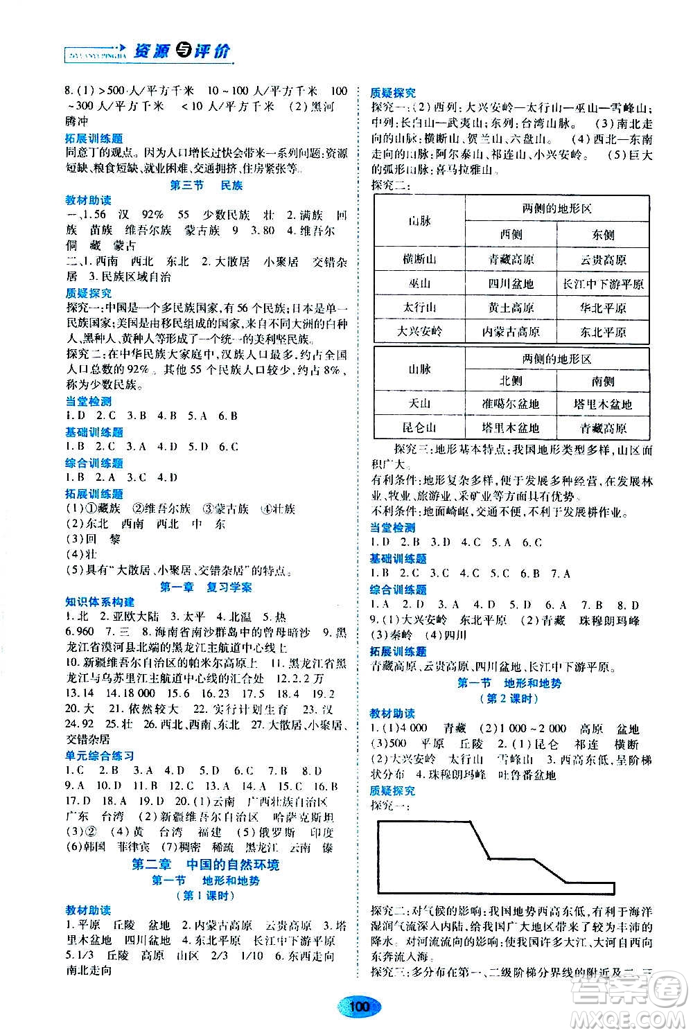 黑龍江教育出版社2020年資源與評價(jià)地理八年級上冊人教版參考答案