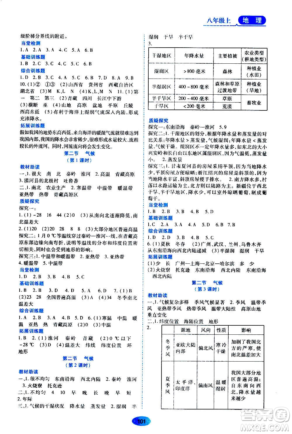 黑龍江教育出版社2020年資源與評價(jià)地理八年級上冊人教版參考答案