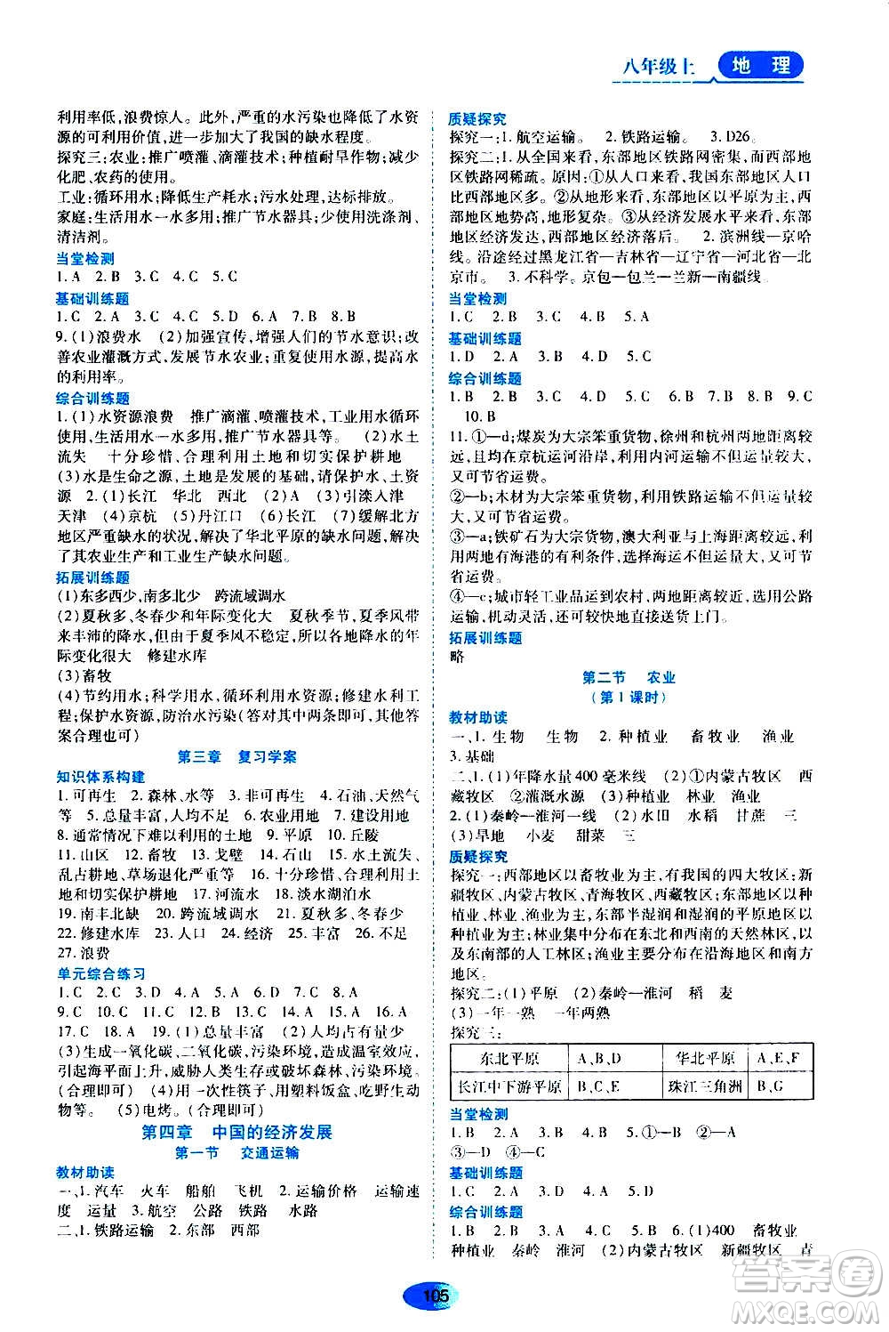 黑龍江教育出版社2020年資源與評價(jià)地理八年級上冊人教版參考答案