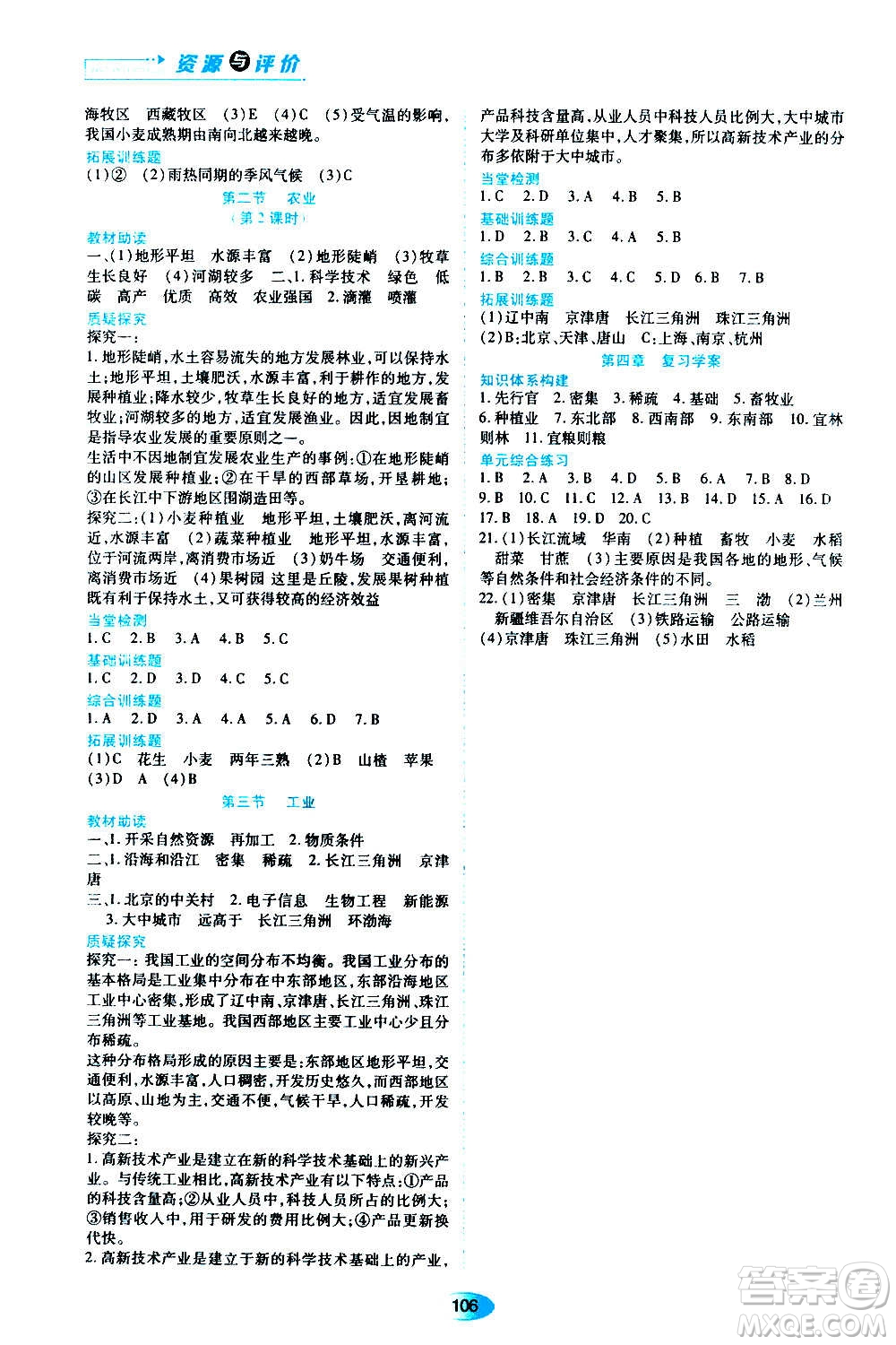 黑龍江教育出版社2020年資源與評價(jià)地理八年級上冊人教版參考答案