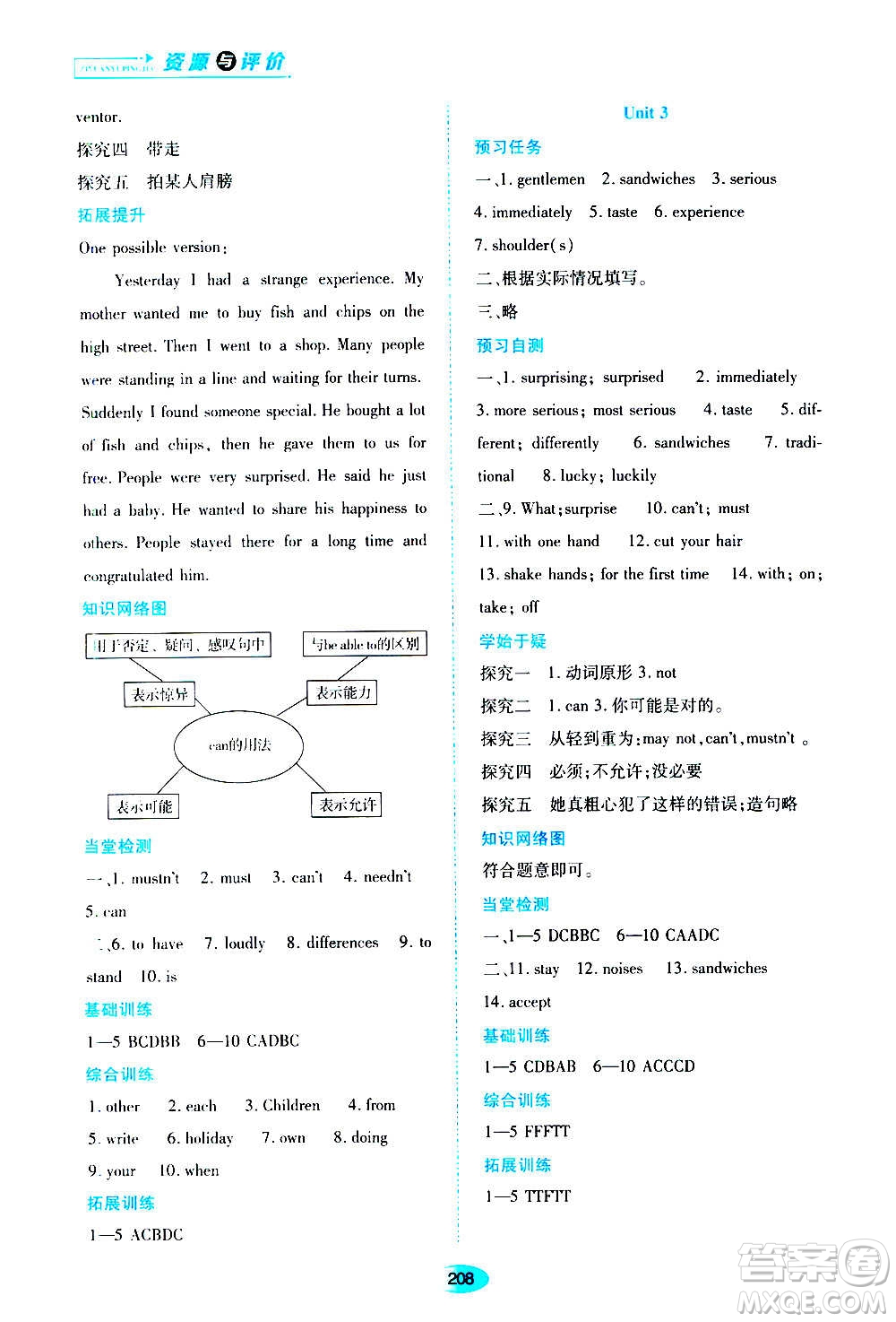 黑龍江教育出版社2020年資源與評價英語八年級上冊外研版參考答案