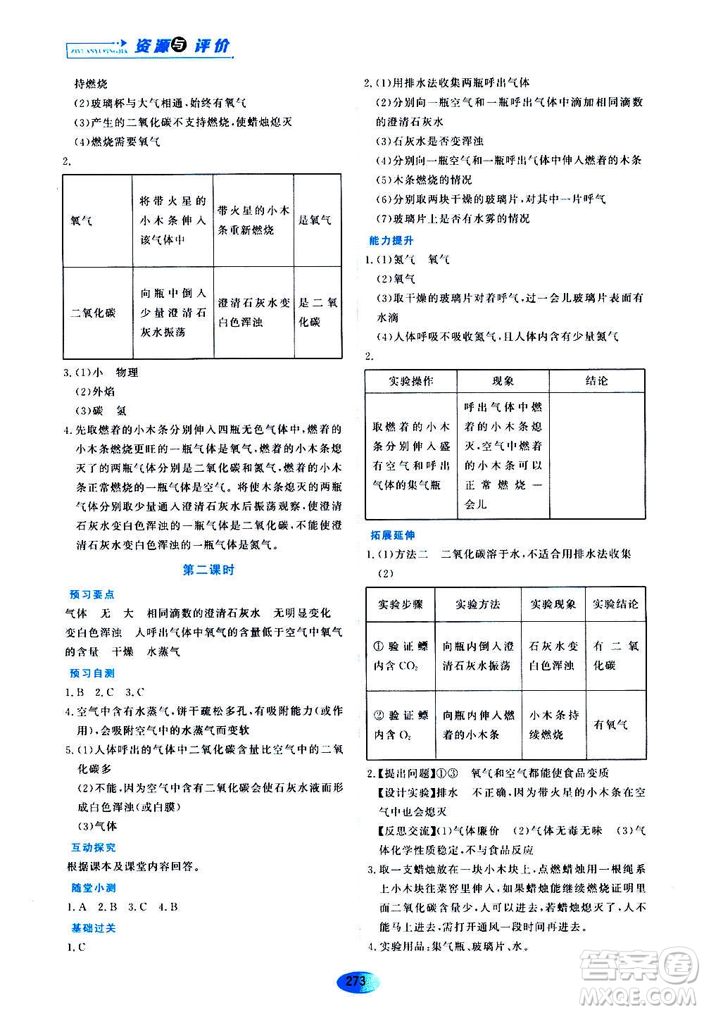 黑龍江教育出版社2020年資源與評價化學(xué)八年級全一冊人教版參考答案