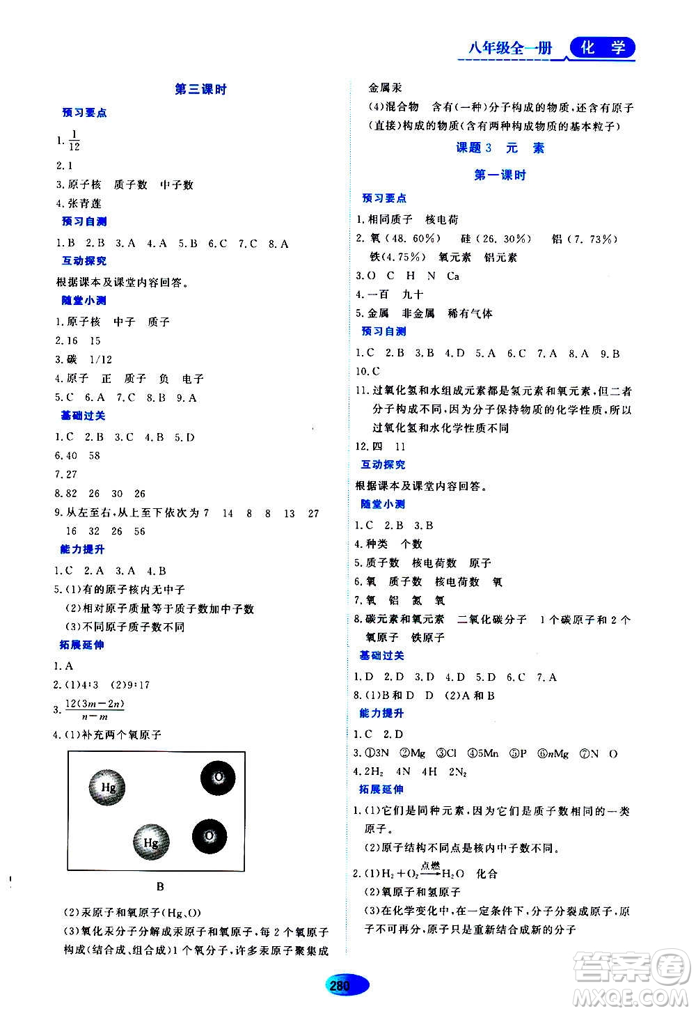 黑龍江教育出版社2020年資源與評價化學(xué)八年級全一冊人教版參考答案