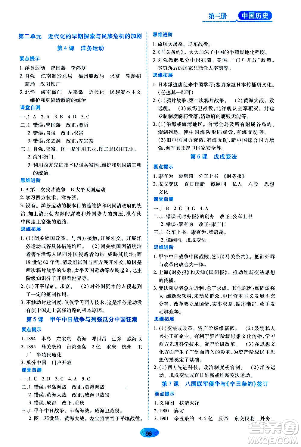 黑龍江教育出版社2020年五四學(xué)制資源與評價中國歷史第三冊人教版參考答案