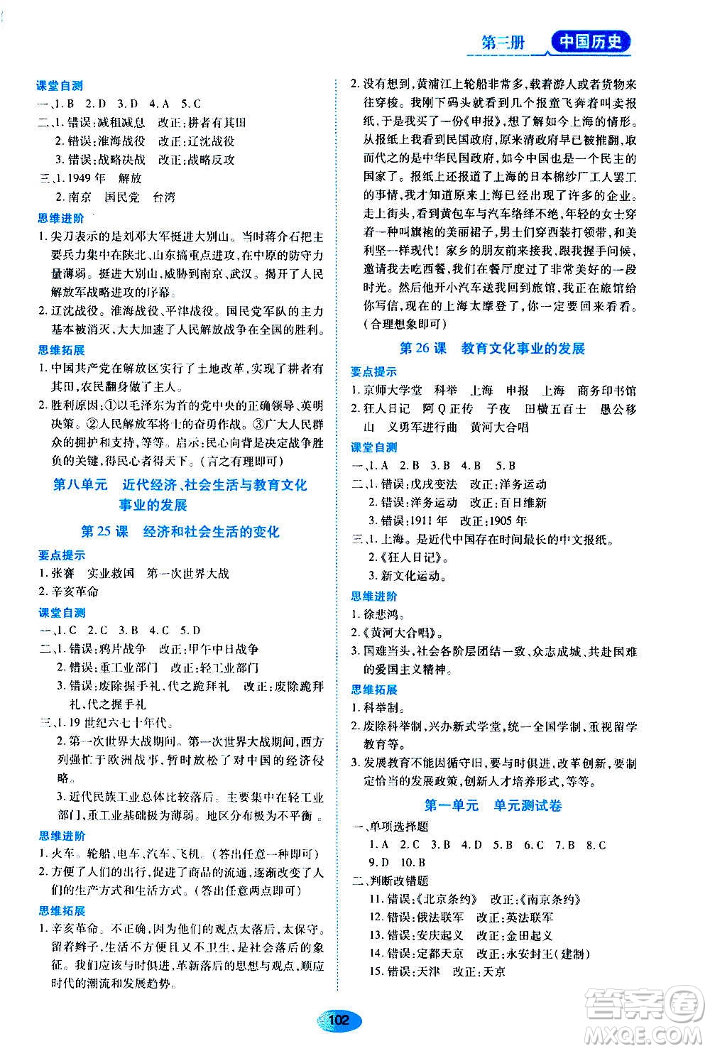 黑龍江教育出版社2020年五四學(xué)制資源與評價中國歷史第三冊人教版參考答案