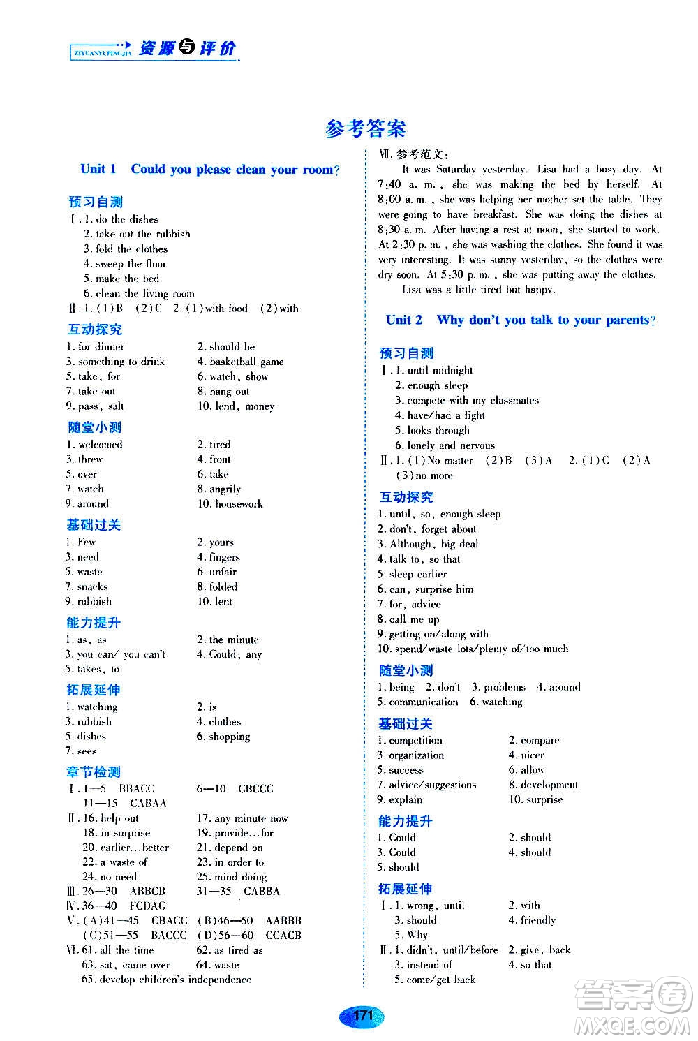 2020年五四學(xué)制資源與評價英語八年級上冊山教版參考答案