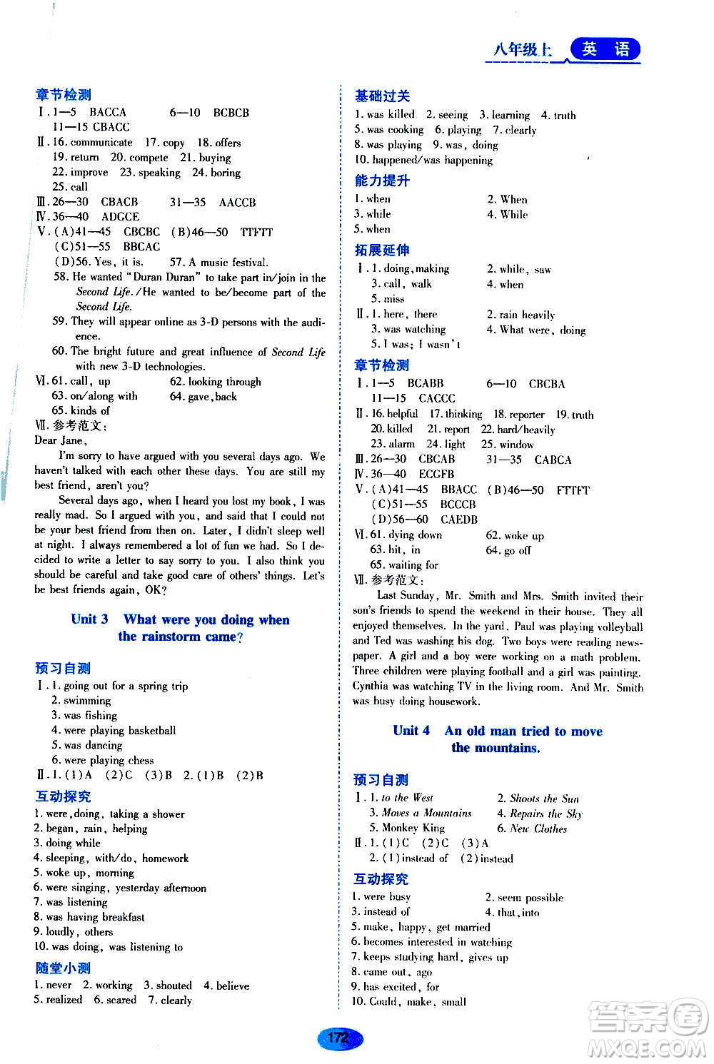 2020年五四學(xué)制資源與評價英語八年級上冊山教版參考答案