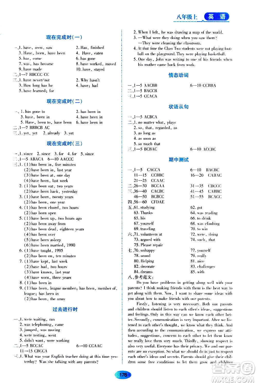 2020年五四學(xué)制資源與評價英語八年級上冊山教版參考答案