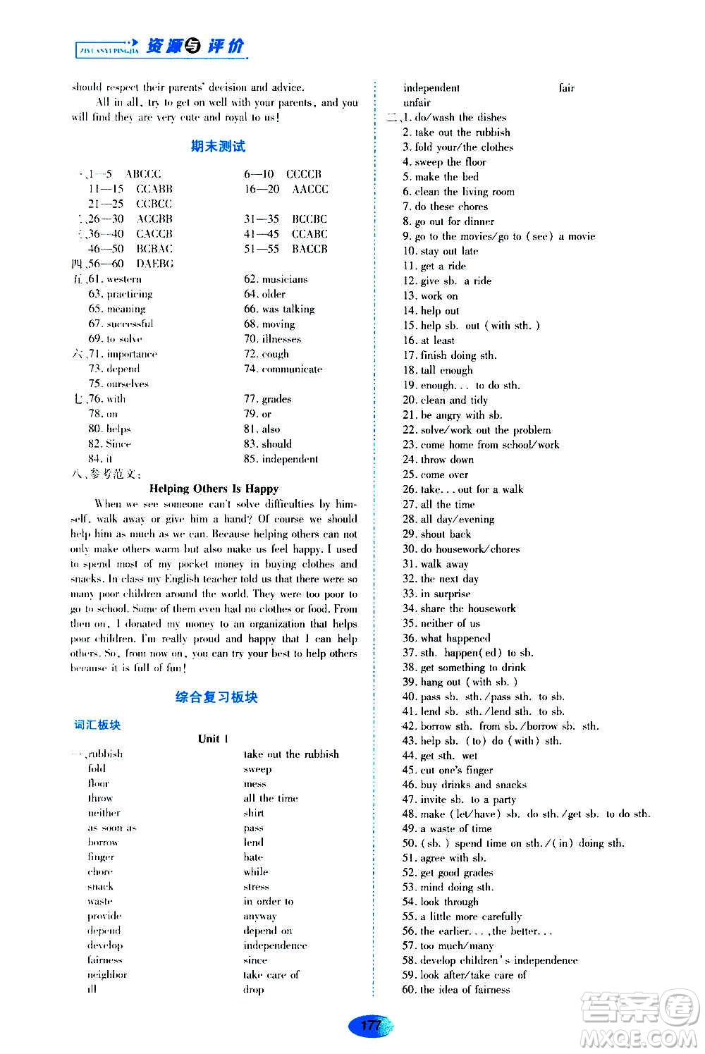 2020年五四學(xué)制資源與評價英語八年級上冊山教版參考答案