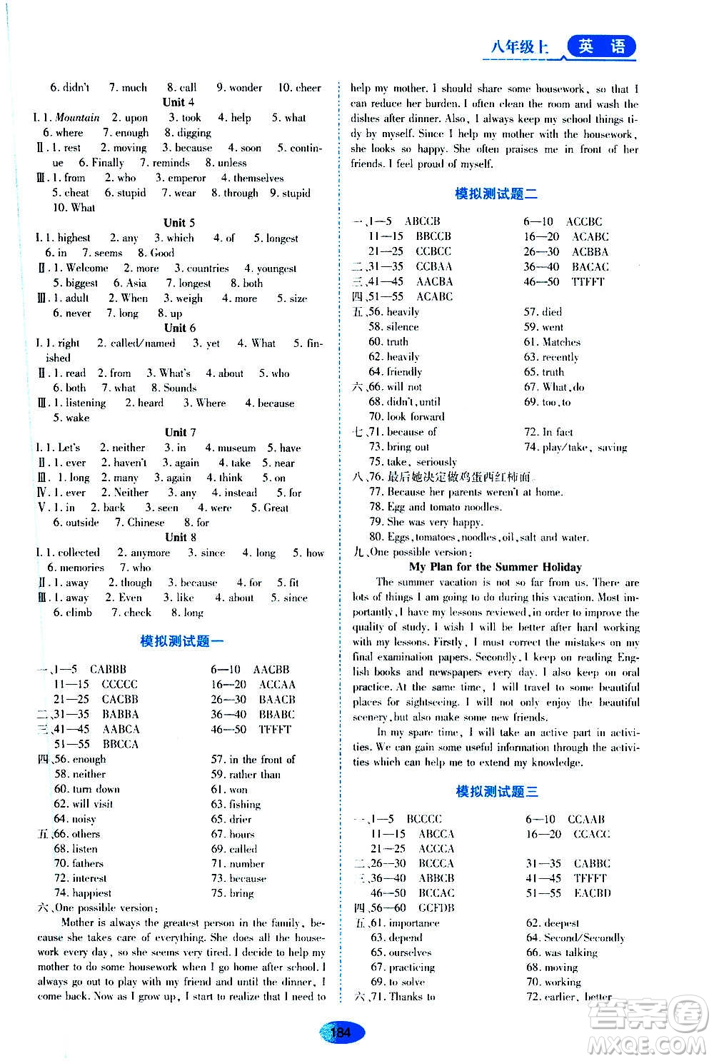 2020年五四學(xué)制資源與評價英語八年級上冊山教版參考答案