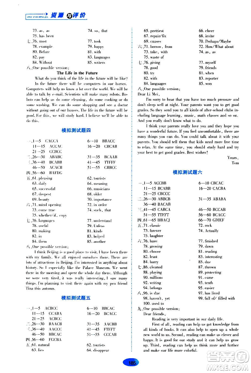 2020年五四學(xué)制資源與評價英語八年級上冊山教版參考答案