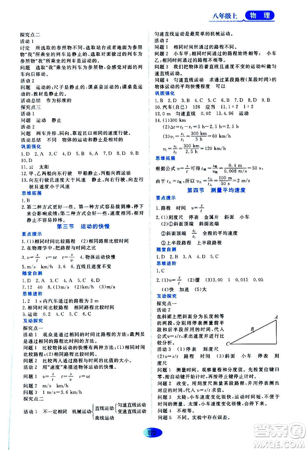 黑龍江教育出版社2020年資源與評(píng)價(jià)物理八年級(jí)上冊(cè)人教版參考答案