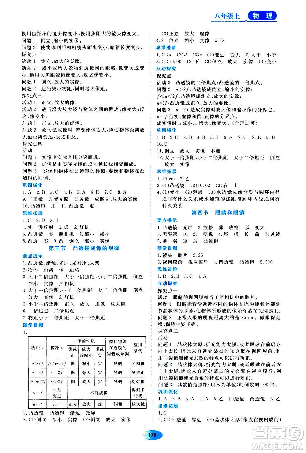 黑龍江教育出版社2020年資源與評(píng)價(jià)物理八年級(jí)上冊(cè)人教版參考答案