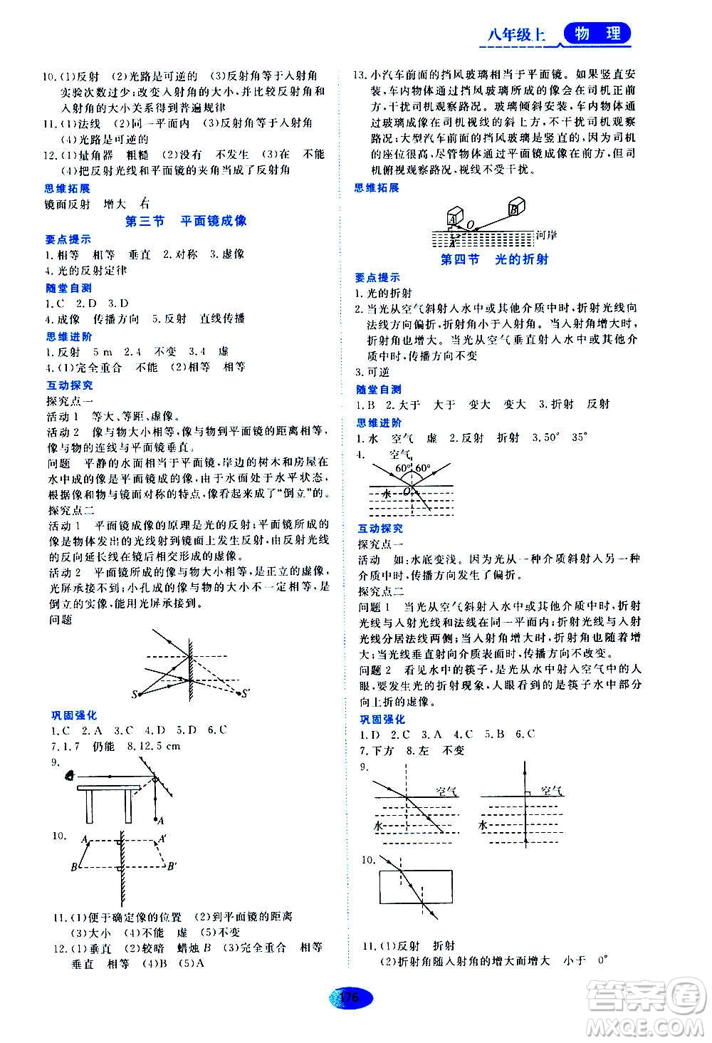 黑龍江教育出版社2020年資源與評(píng)價(jià)物理八年級(jí)上冊(cè)人教版參考答案