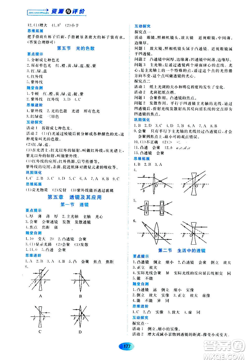 黑龍江教育出版社2020年資源與評(píng)價(jià)物理八年級(jí)上冊(cè)人教版參考答案