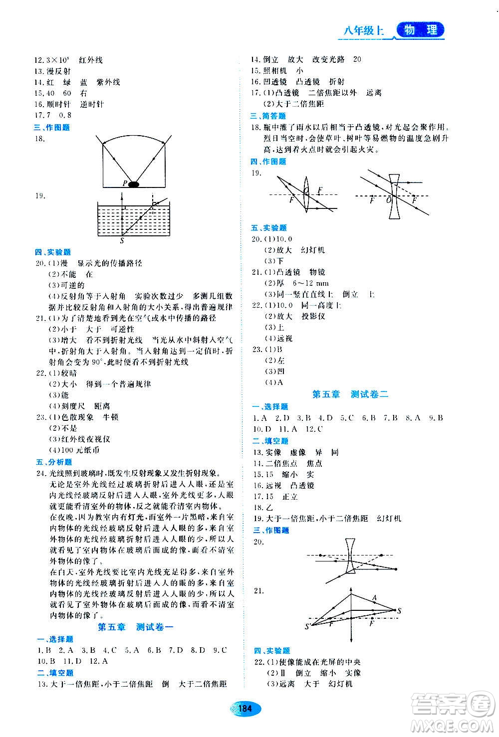 黑龍江教育出版社2020年資源與評(píng)價(jià)物理八年級(jí)上冊(cè)人教版參考答案