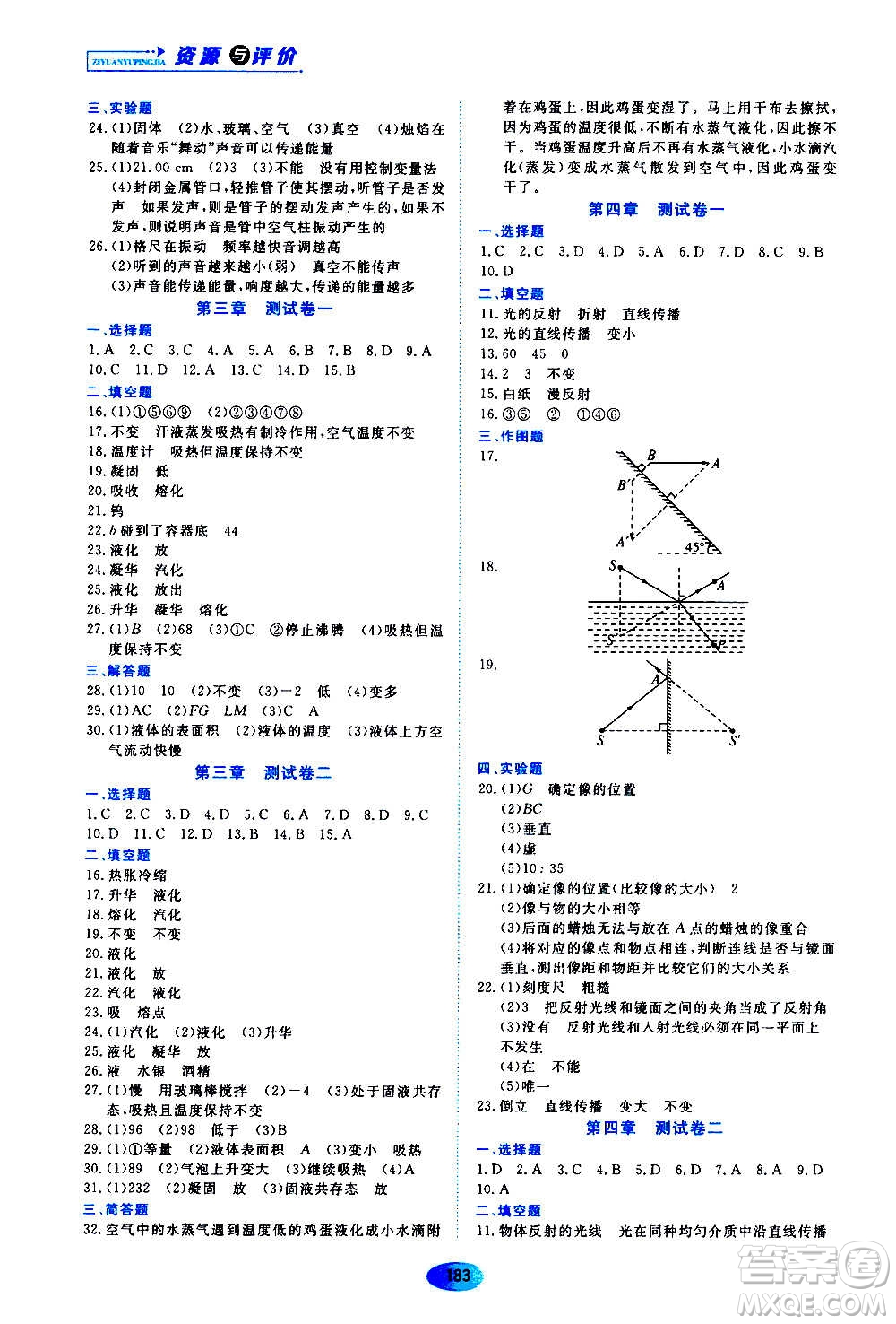 黑龍江教育出版社2020年資源與評(píng)價(jià)物理八年級(jí)上冊(cè)人教版參考答案