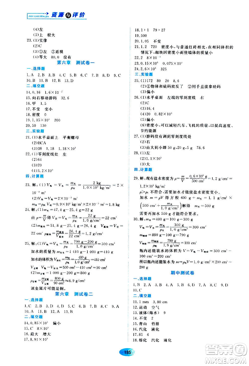 黑龍江教育出版社2020年資源與評(píng)價(jià)物理八年級(jí)上冊(cè)人教版參考答案