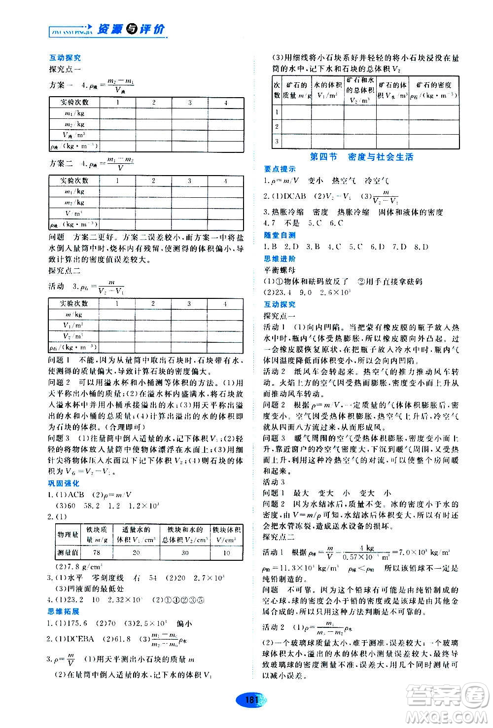 黑龍江教育出版社2020年資源與評(píng)價(jià)物理八年級(jí)上冊(cè)人教版參考答案