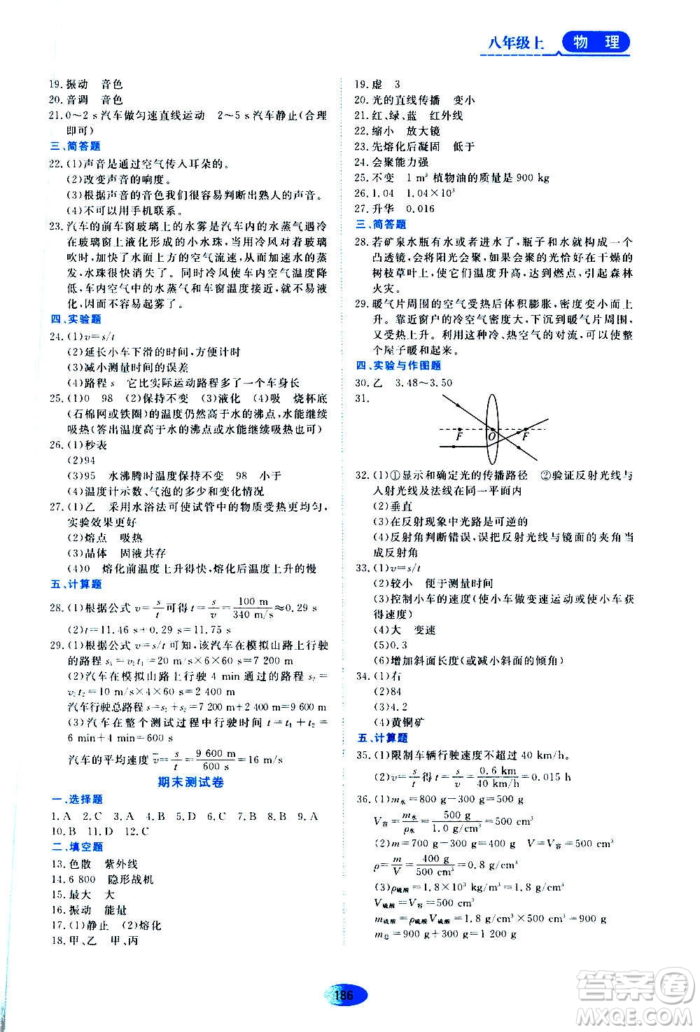 黑龍江教育出版社2020年資源與評(píng)價(jià)物理八年級(jí)上冊(cè)人教版參考答案