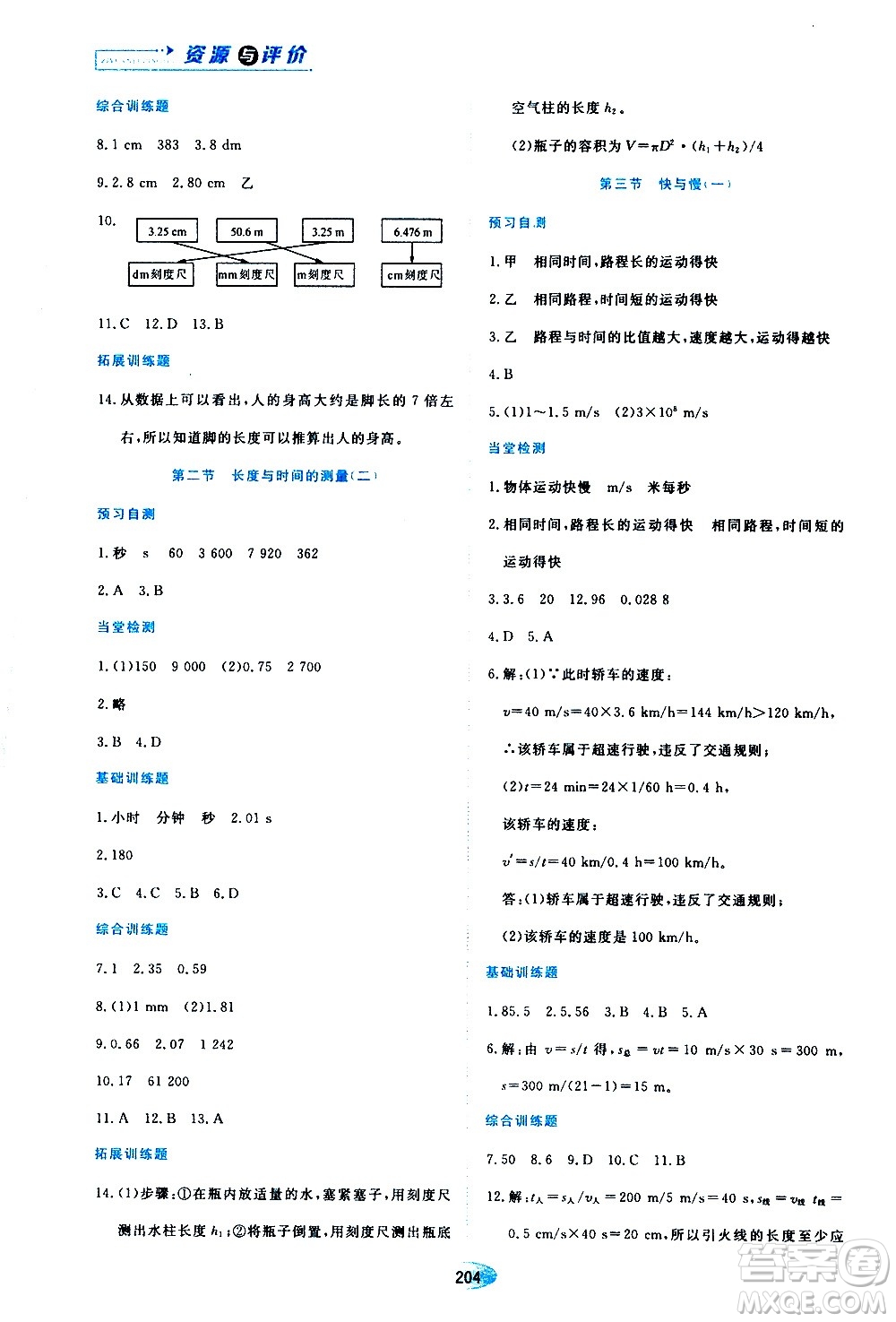 黑龍江教育出版社2020年資源與評價(jià)物理八年級上冊S版參考答案