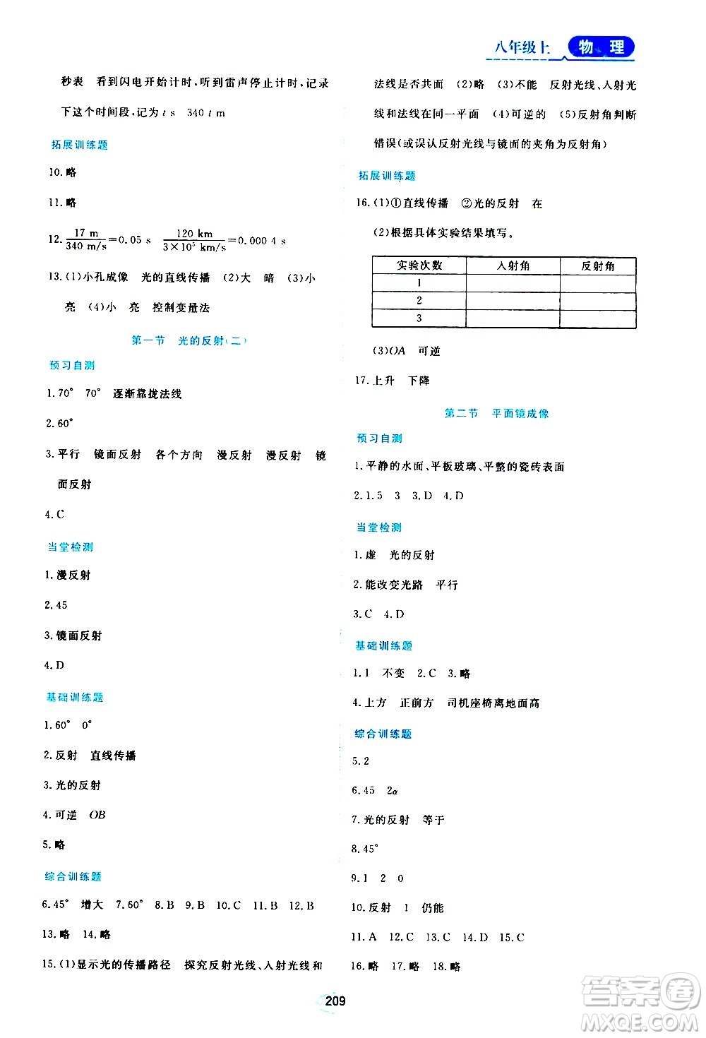 黑龍江教育出版社2020年資源與評價(jià)物理八年級上冊S版參考答案