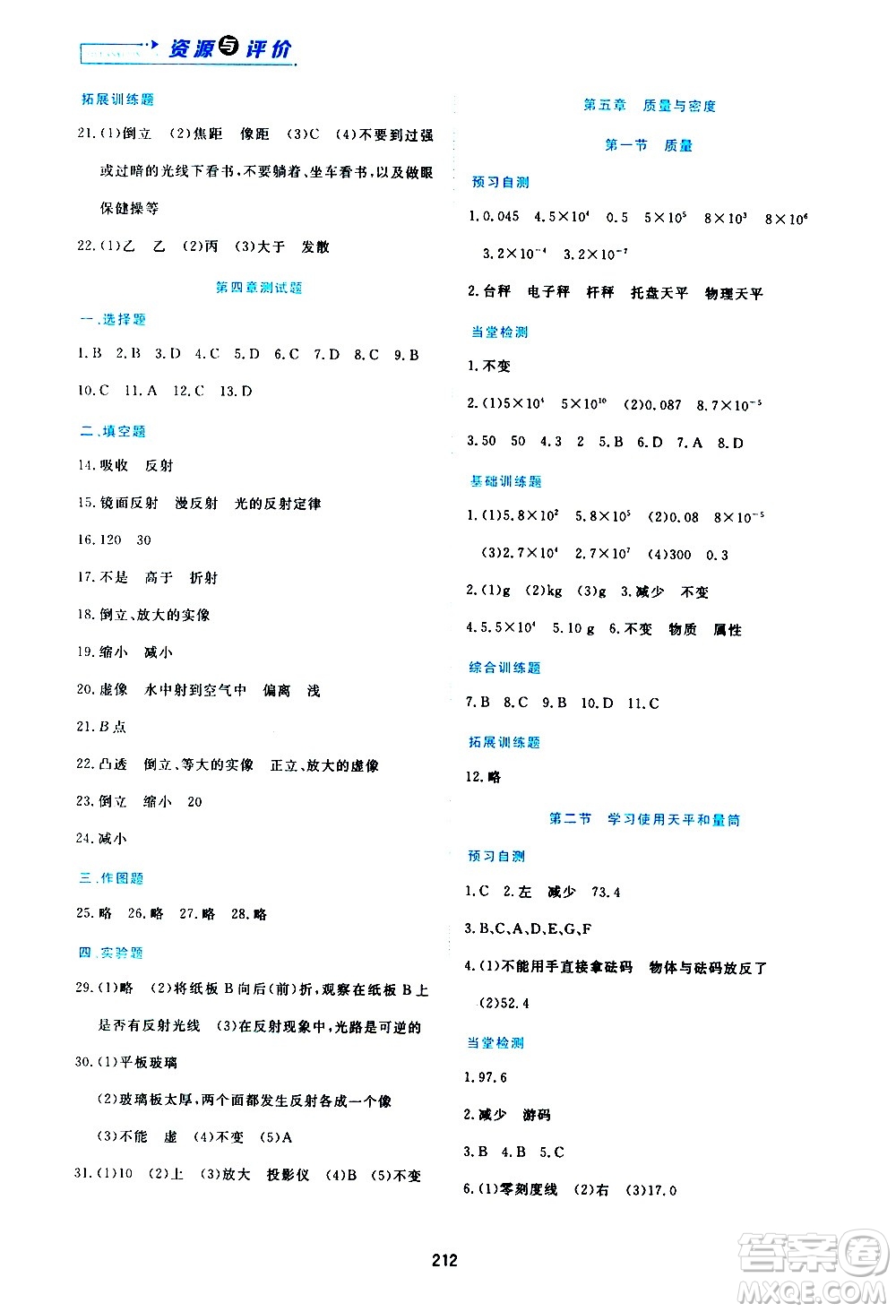 黑龍江教育出版社2020年資源與評價(jià)物理八年級上冊S版參考答案