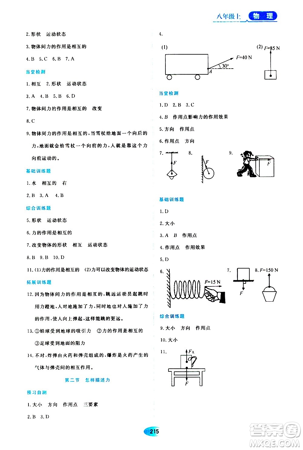 黑龍江教育出版社2020年資源與評價(jià)物理八年級上冊S版參考答案