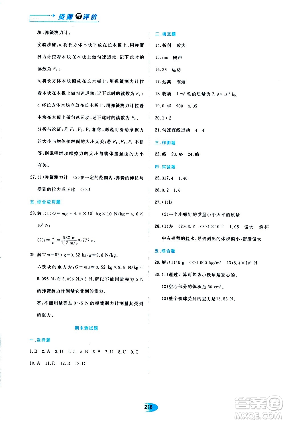 黑龍江教育出版社2020年資源與評價(jià)物理八年級上冊S版參考答案